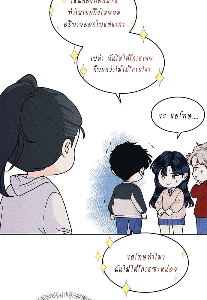 อินโทรเวิร์ตอินเลิฟ - หน้า 79