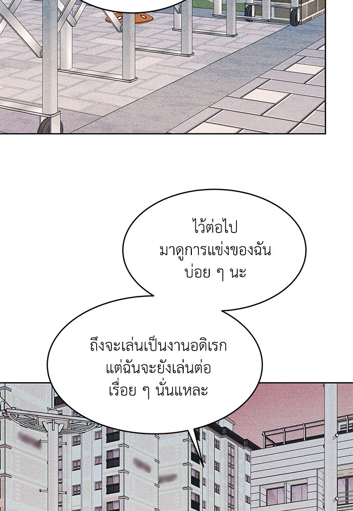 อินโทรเวิร์ตอินเลิฟ - หน้า 82