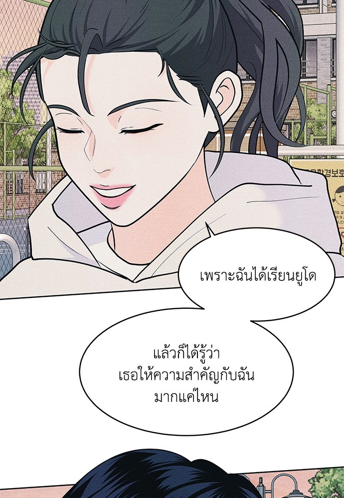 อินโทรเวิร์ตอินเลิฟ - หน้า 85