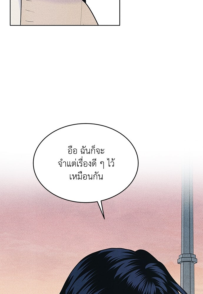 อินโทรเวิร์ตอินเลิฟ - หน้า 90