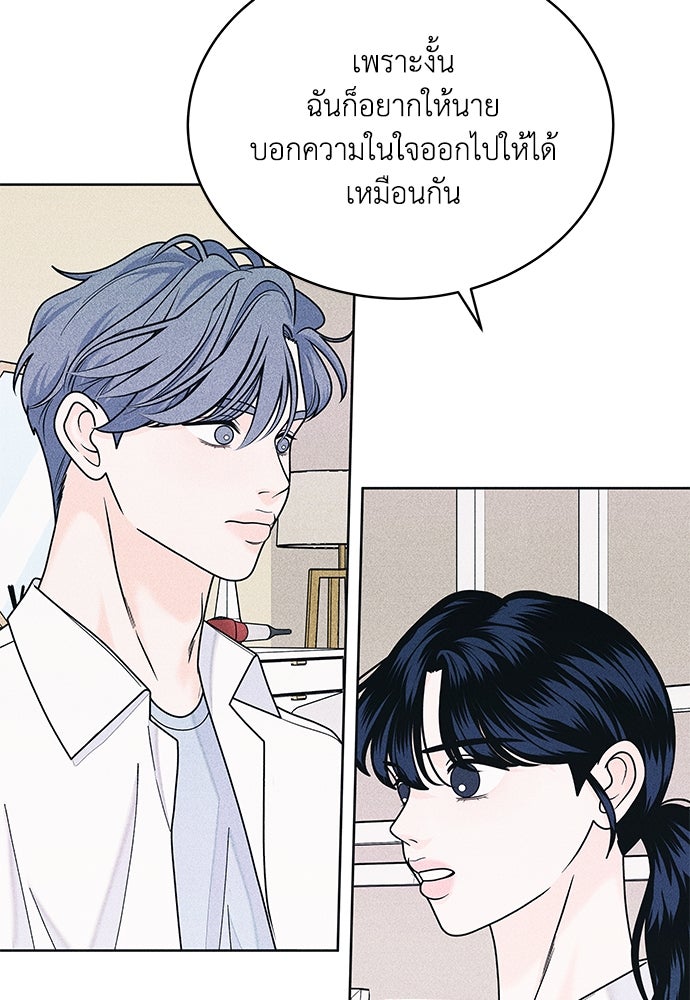 อินโทรเวิร์ตอินเลิฟ - หน้า 65