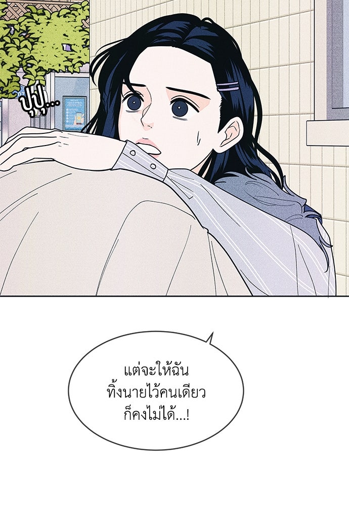 อินโทรเวิร์ตอินเลิฟ - หน้า 84
