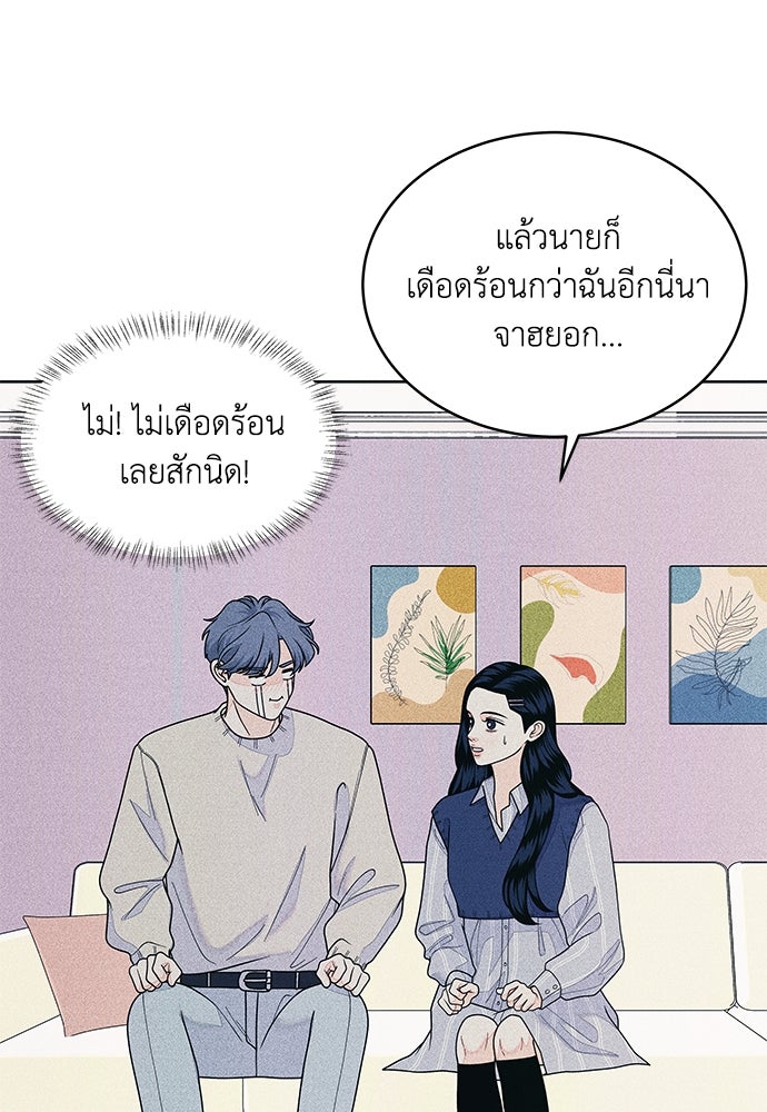 อินโทรเวิร์ตอินเลิฟ - หน้า 28