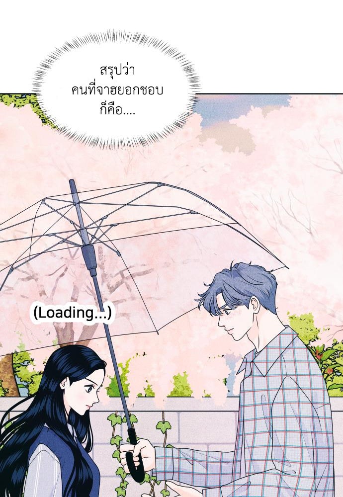 อินโทรเวิร์ตอินเลิฟ - หน้า 10