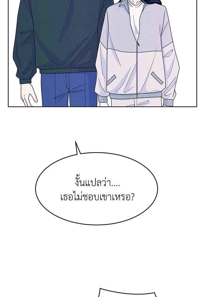 อินโทรเวิร์ตอินเลิฟ - หน้า 79