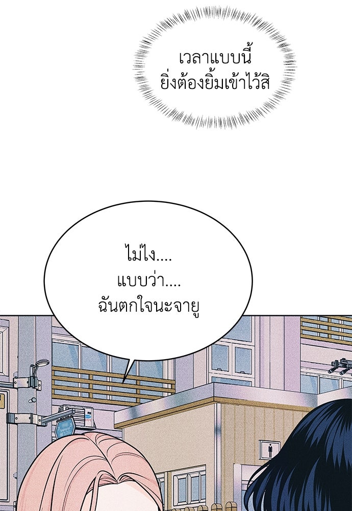 อินโทรเวิร์ตอินเลิฟ - หน้า 36