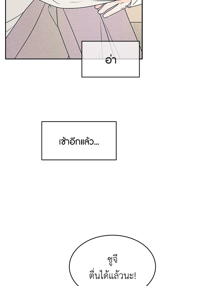 อินโทรเวิร์ตอินเลิฟ - หน้า 81