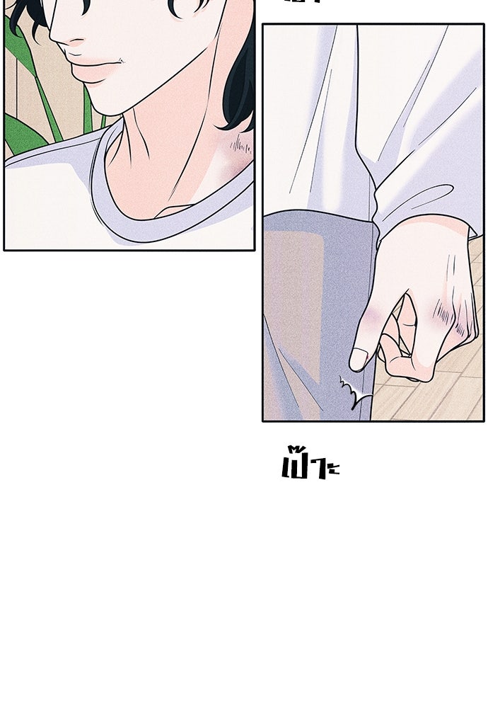 อินโทรเวิร์ตอินเลิฟ - หน้า 52