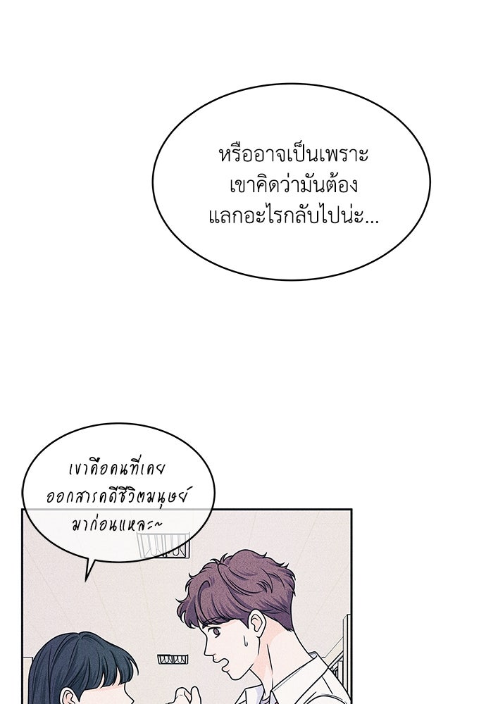อินโทรเวิร์ตอินเลิฟ - หน้า 39