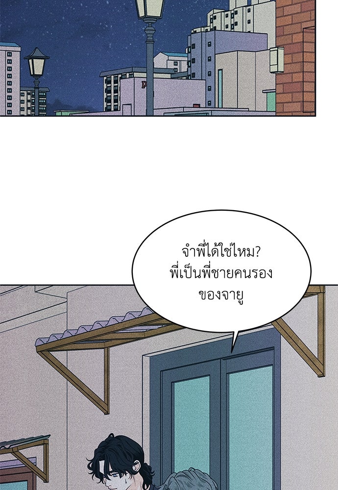 อินโทรเวิร์ตอินเลิฟ - หน้า 50
