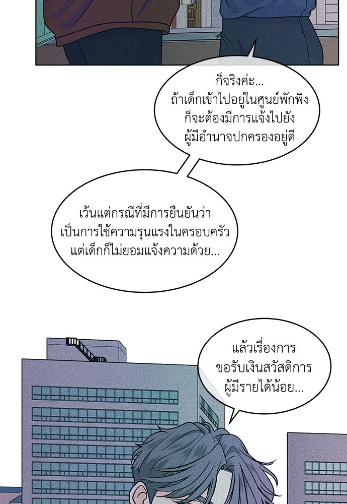 อินโทรเวิร์ตอินเลิฟ - หน้า 57