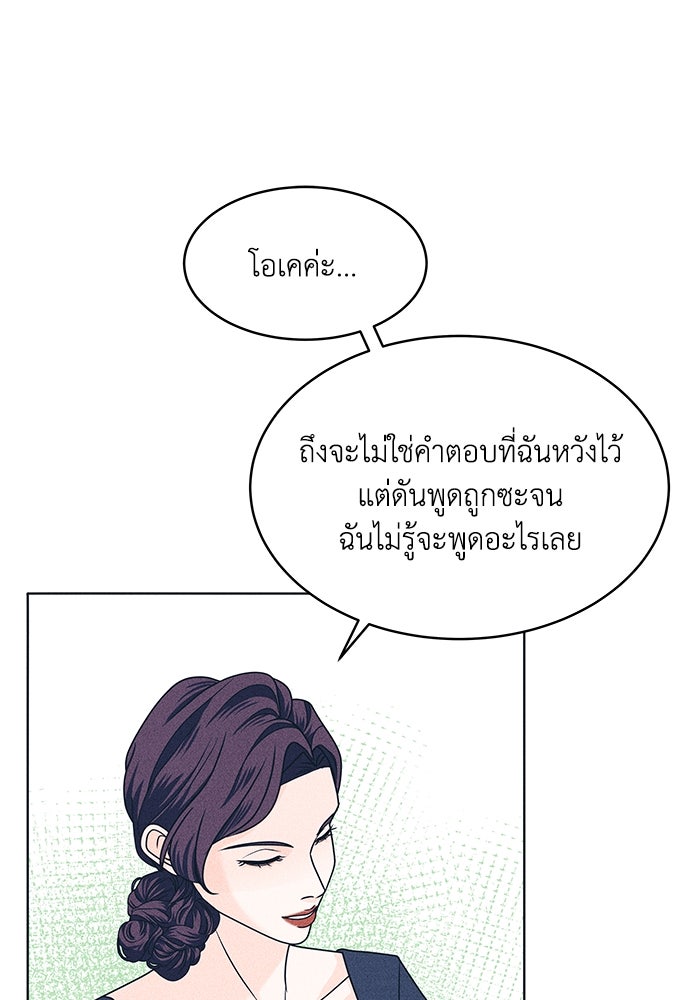 อินโทรเวิร์ตอินเลิฟ - หน้า 65