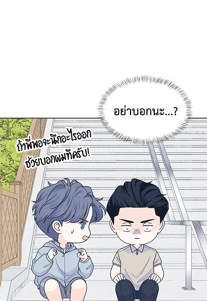 อินโทรเวิร์ตอินเลิฟ - หน้า 66