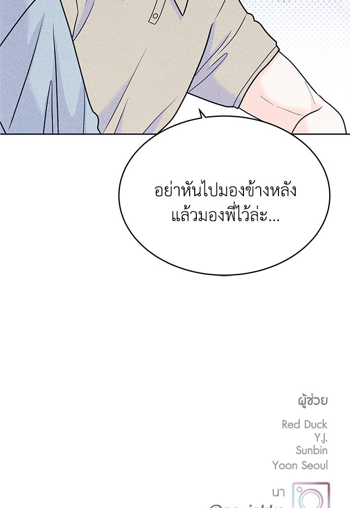 อินโทรเวิร์ตอินเลิฟ - หน้า 74