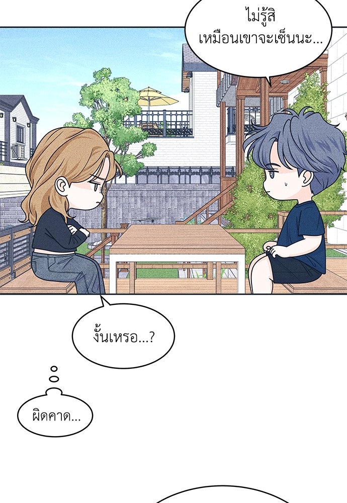 อินโทรเวิร์ตอินเลิฟ - หน้า 25