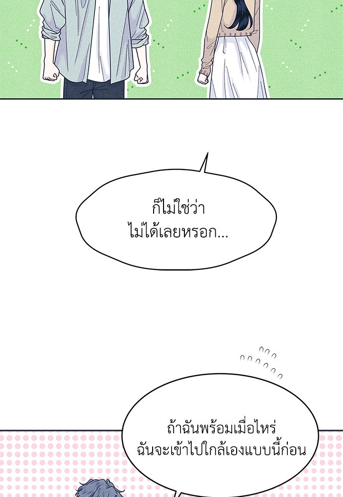 อินโทรเวิร์ตอินเลิฟ - หน้า 50