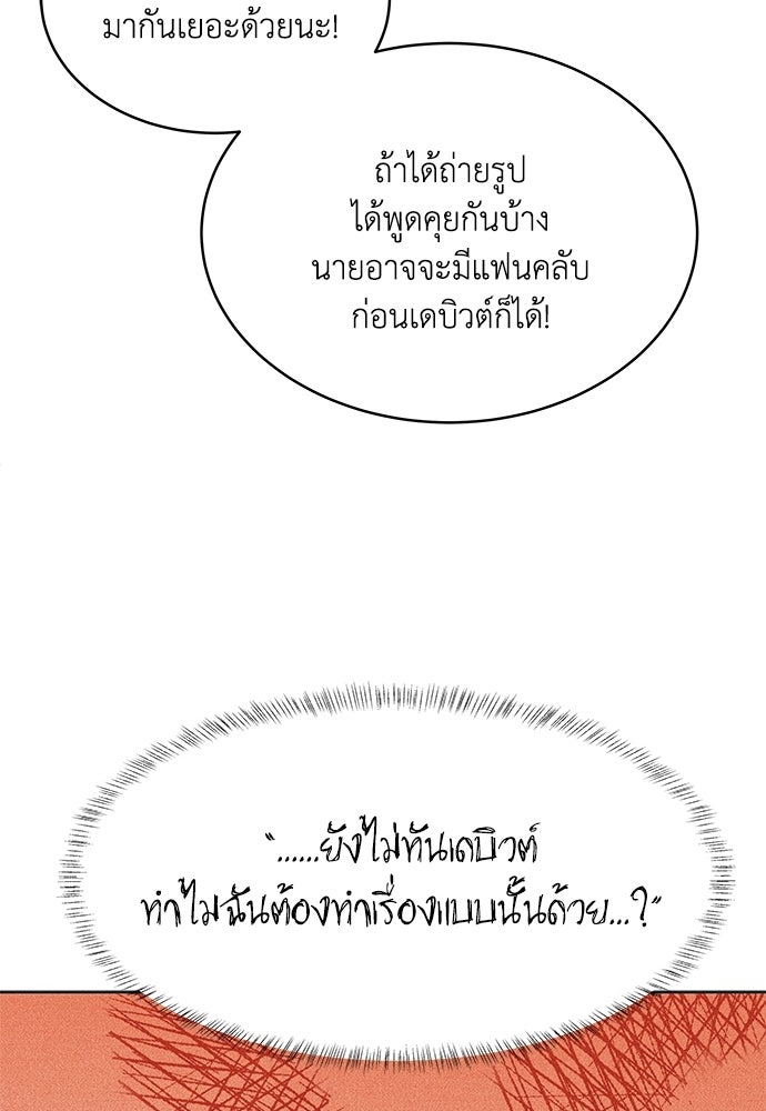 อินโทรเวิร์ตอินเลิฟ - หน้า 25