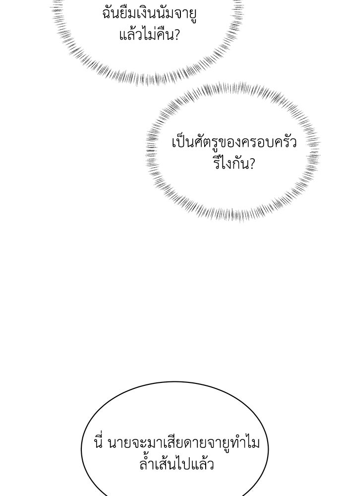 อินโทรเวิร์ตอินเลิฟ - หน้า 39