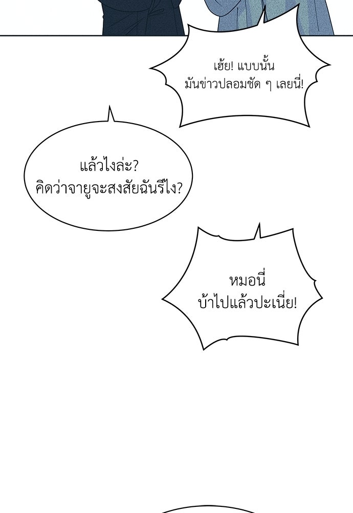 อินโทรเวิร์ตอินเลิฟ - หน้า 25