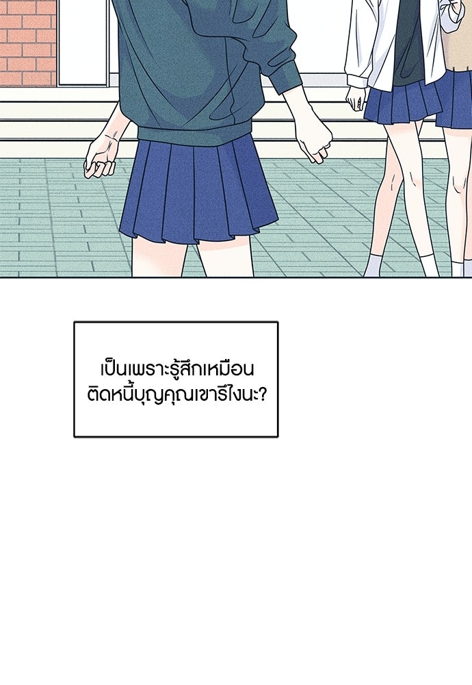 อินโทรเวิร์ตอินเลิฟ - หน้า 63