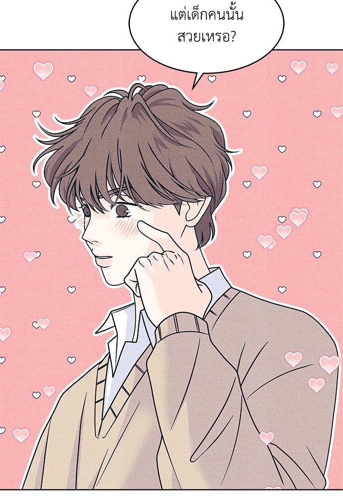 อินโทรเวิร์ตอินเลิฟ - หน้า 29