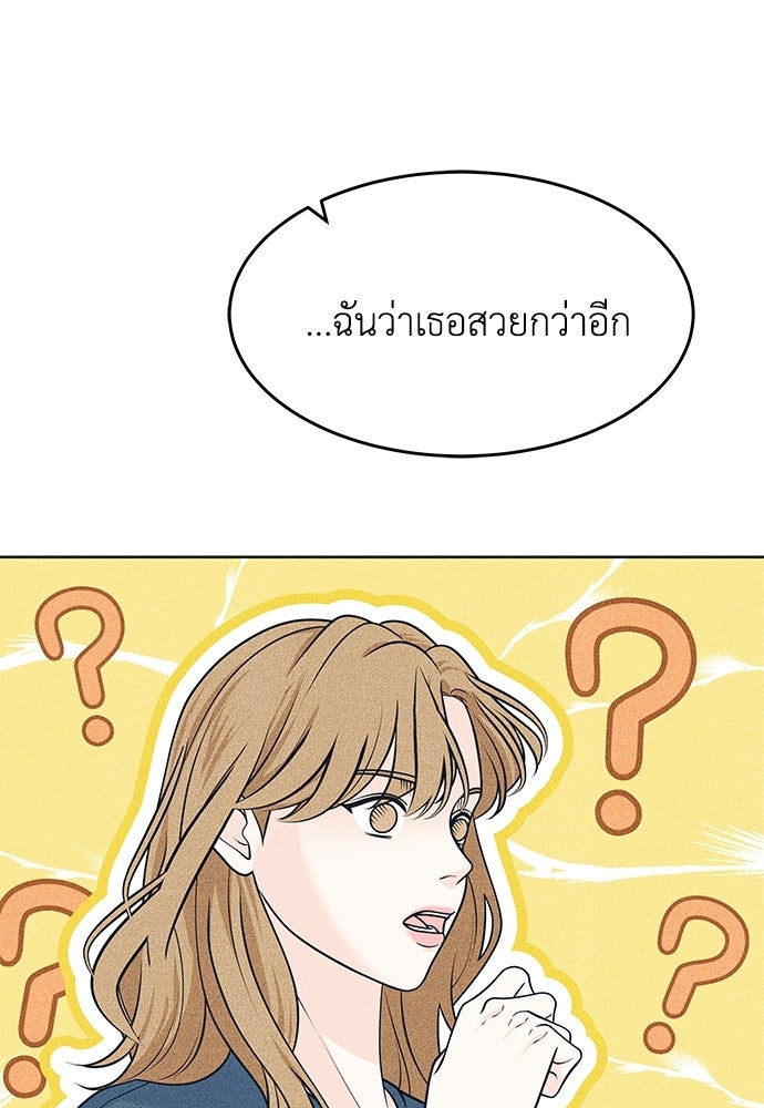 อินโทรเวิร์ตอินเลิฟ - หน้า 30