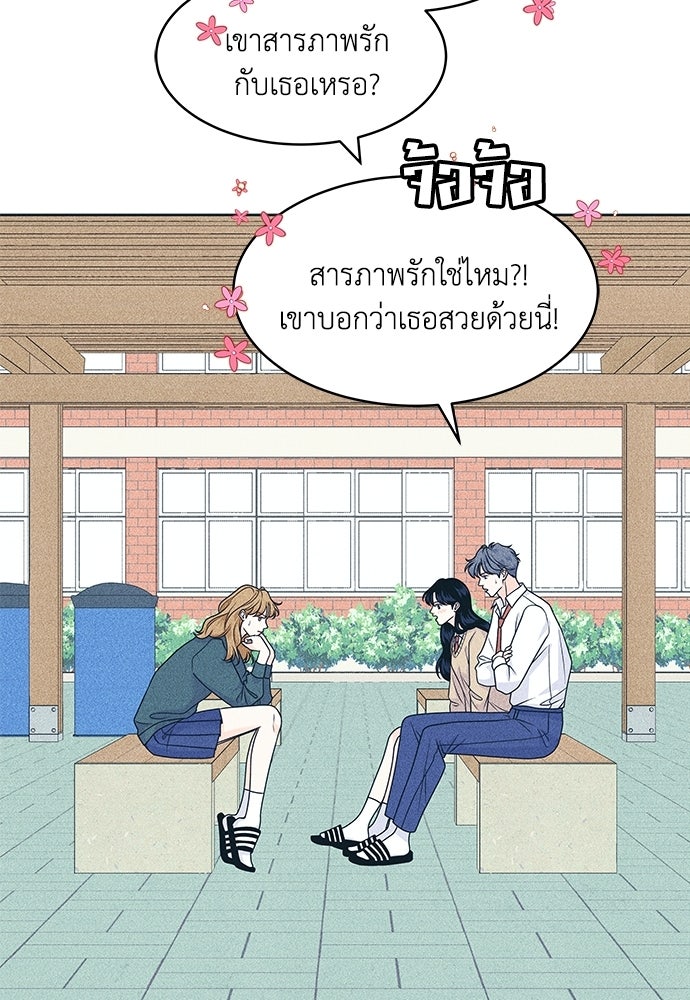 อินโทรเวิร์ตอินเลิฟ - หน้า 40