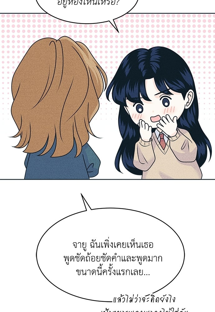 อินโทรเวิร์ตอินเลิฟ - หน้า 45