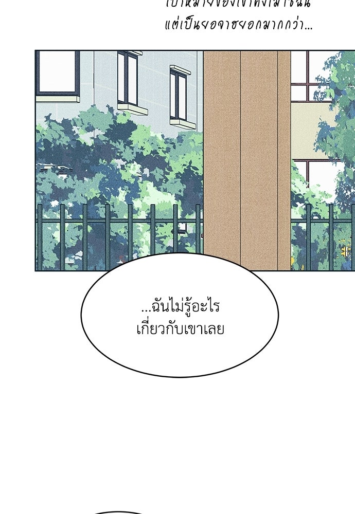 อินโทรเวิร์ตอินเลิฟ - หน้า 46