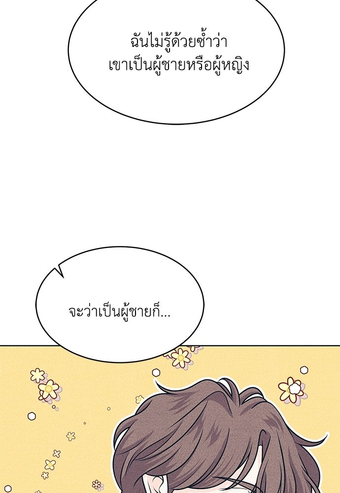 อินโทรเวิร์ตอินเลิฟ - หน้า 49