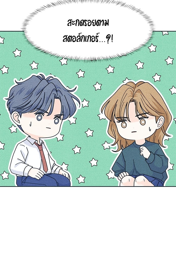 อินโทรเวิร์ตอินเลิฟ - หน้า 65