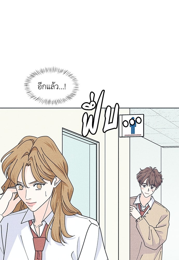 อินโทรเวิร์ตอินเลิฟ - หน้า 67
