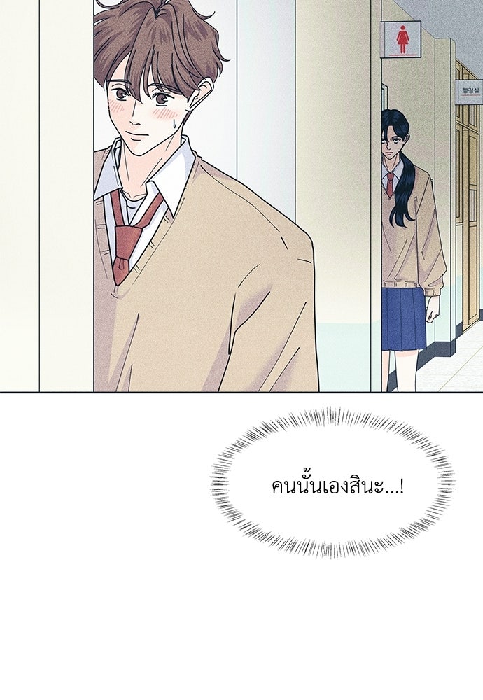 อินโทรเวิร์ตอินเลิฟ - หน้า 69