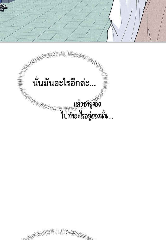 อินโทรเวิร์ตอินเลิฟ - หน้า 73