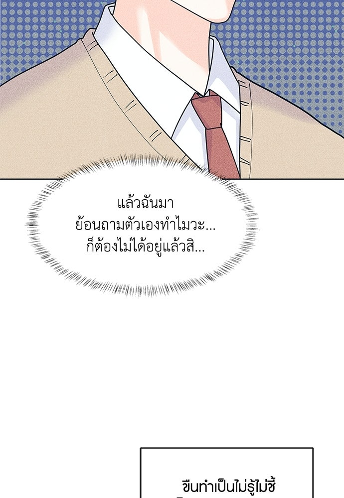 อินโทรเวิร์ตอินเลิฟ - หน้า 76