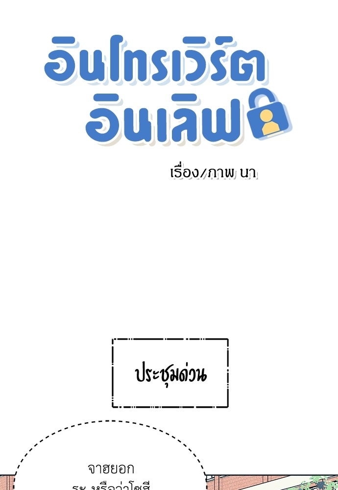 อินโทรเวิร์ตอินเลิฟ - หน้า 5