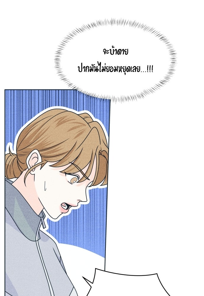 อินโทรเวิร์ตอินเลิฟ - หน้า 74