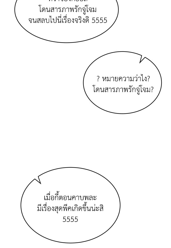 อินโทรเวิร์ตอินเลิฟ - หน้า 26