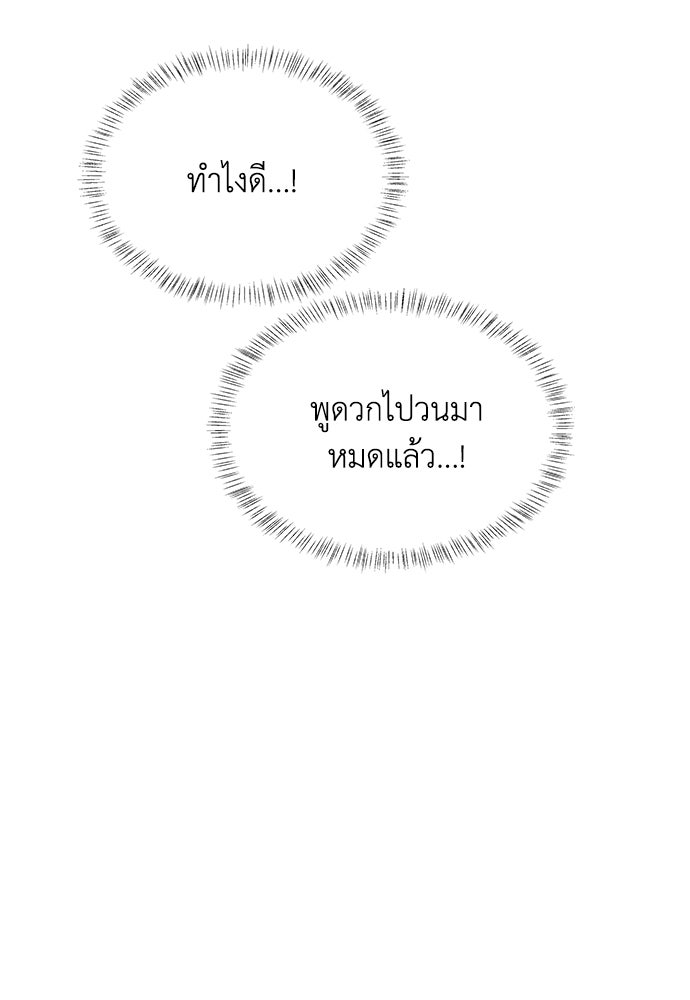 อินโทรเวิร์ตอินเลิฟ - หน้า 19