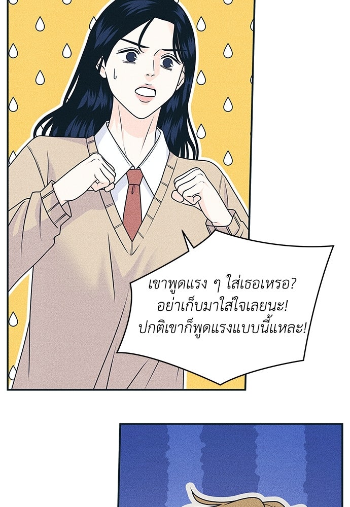อินโทรเวิร์ตอินเลิฟ - หน้า 43