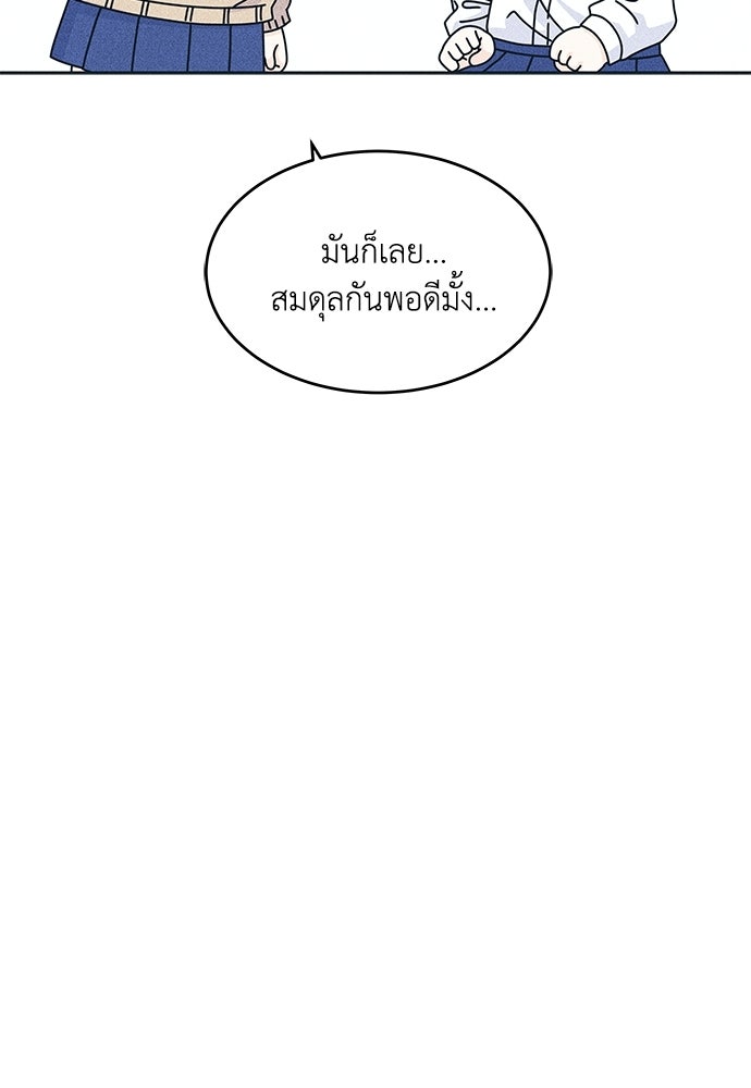 อินโทรเวิร์ตอินเลิฟ - หน้า 46