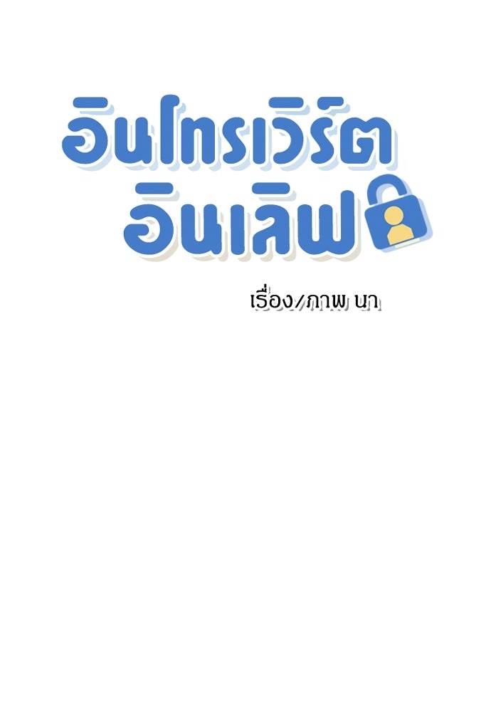 อินโทรเวิร์ตอินเลิฟ - หน้า 6