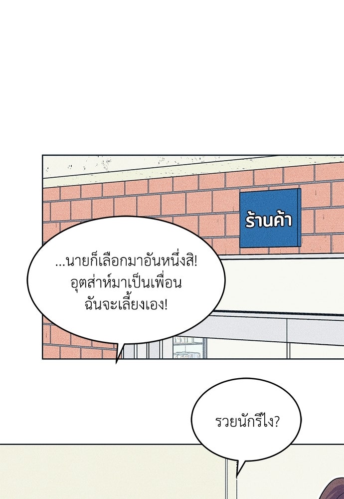อินโทรเวิร์ตอินเลิฟ - หน้า 66
