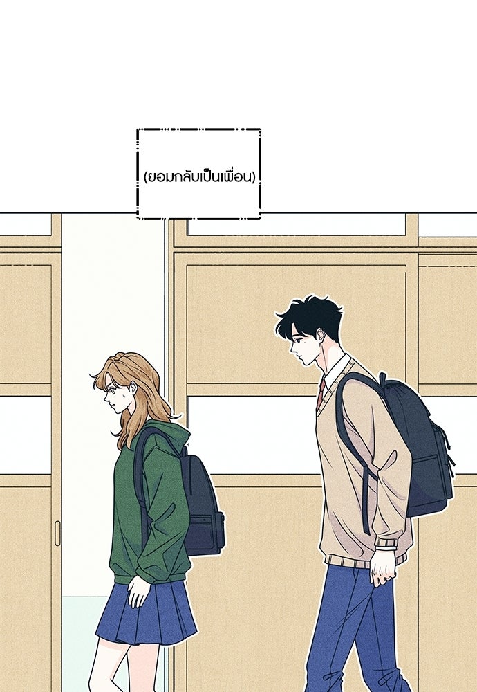 อินโทรเวิร์ตอินเลิฟ - หน้า 72