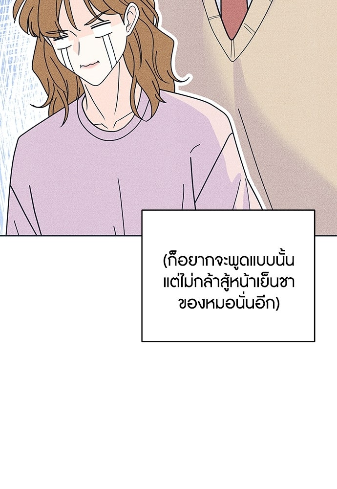 อินโทรเวิร์ตอินเลิฟ - หน้า 80