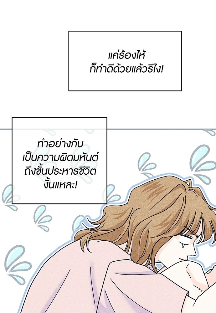 อินโทรเวิร์ตอินเลิฟ - หน้า 81