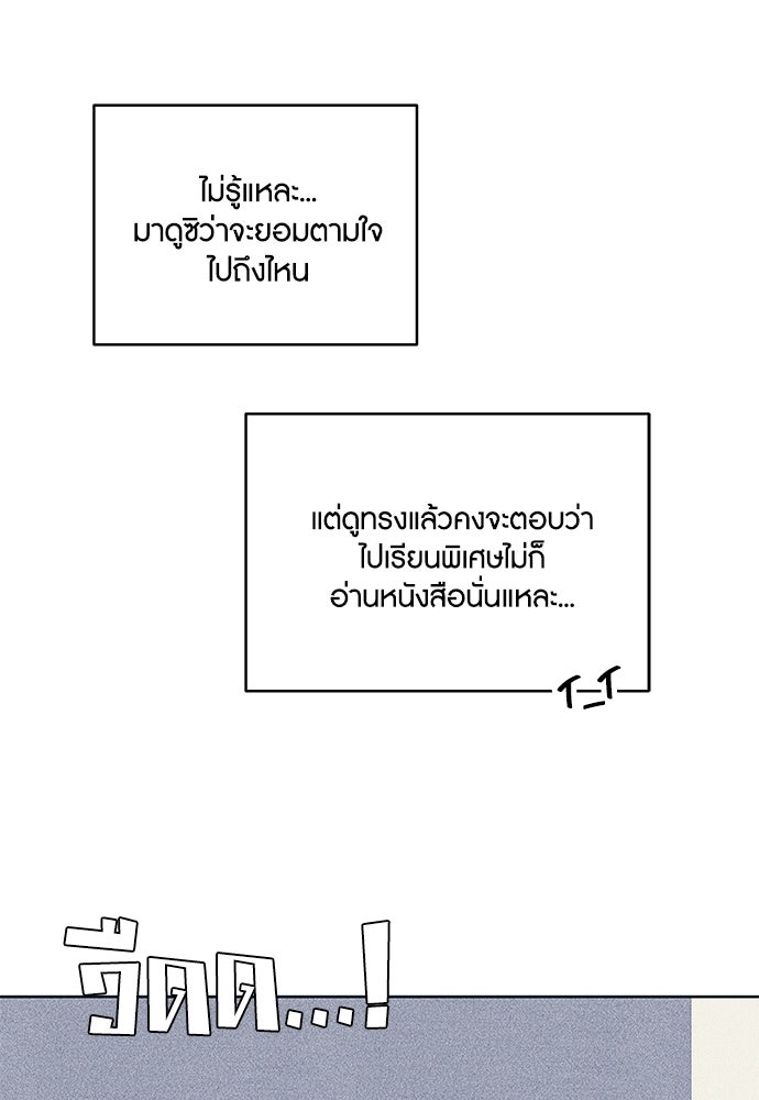 อินโทรเวิร์ตอินเลิฟ - หน้า 85