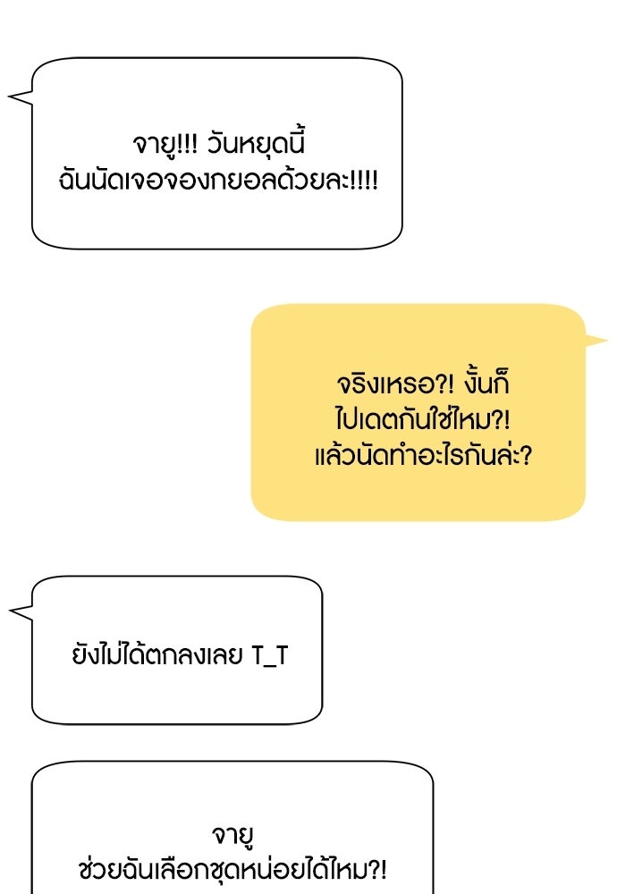 อินโทรเวิร์ตอินเลิฟ - หน้า 21