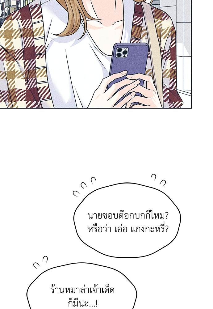 อินโทรเวิร์ตอินเลิฟ - หน้า 34