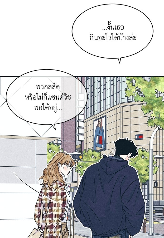 อินโทรเวิร์ตอินเลิฟ - หน้า 39